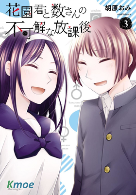 花園與數的課外補習