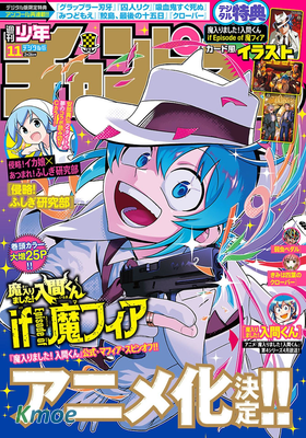 週刊少年チャンピオン 2026年