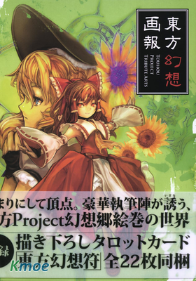 東方幻想畫報
