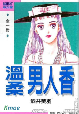 溫柔男人香