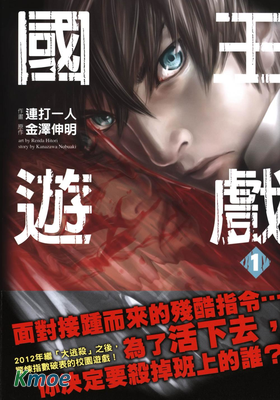 國王遊戲