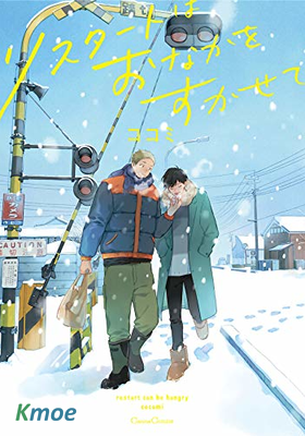 重新開始會讓肚子變餓