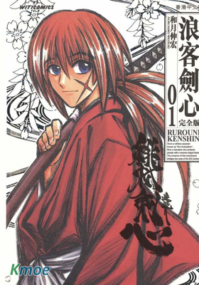 浪客劍心(完全版)