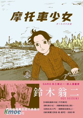 摩托車少女