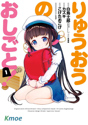 龍王的工作！