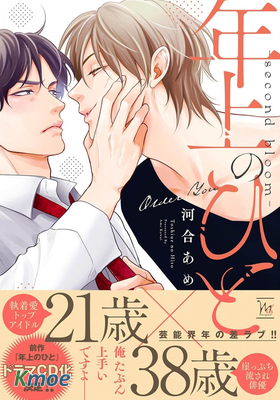 年上之人—second bloom—