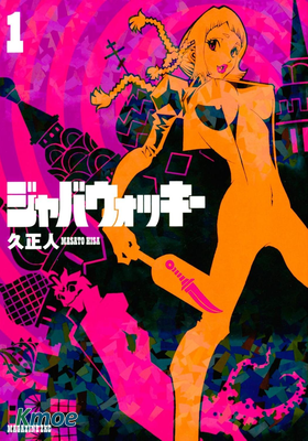 ジャバウォッキー