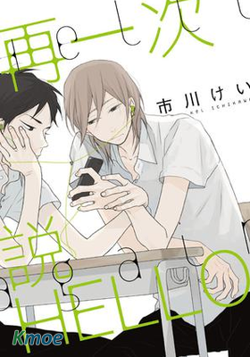 再一次說HELLO