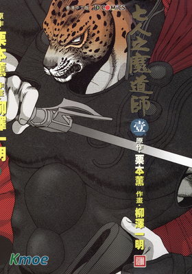 七人之魔道師