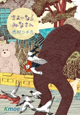 再見了，皆娜同學