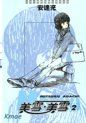 美雪·美雪(青文)