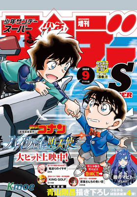 少年サンデーS 2026年