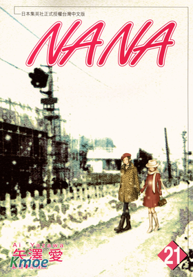 NANA (尖端)