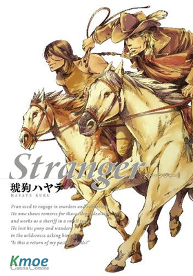 Stranger陌生人