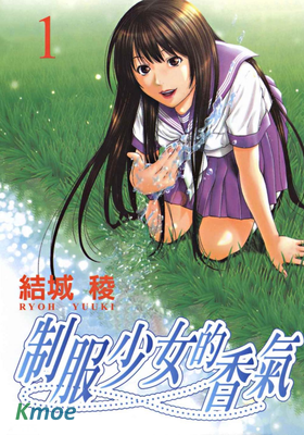製服少女的香氣