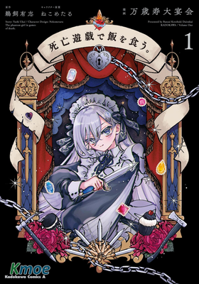 以死亡遊戲為生。