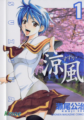 涼風