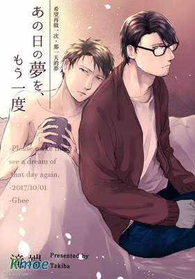 希望再做一次，那一天的夢