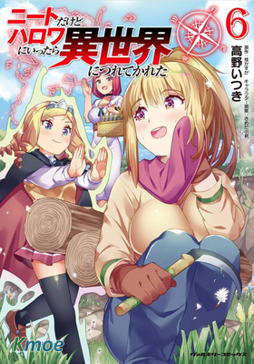 尼特族的異世界就職記