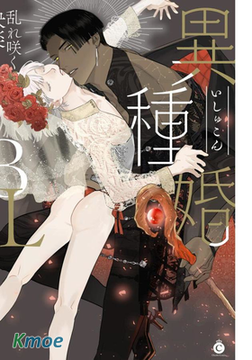 異族婚姻BL