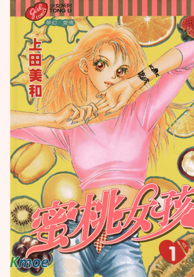 蜜桃女孩