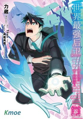 世界最強後衛～迷宮國的新人探索者～