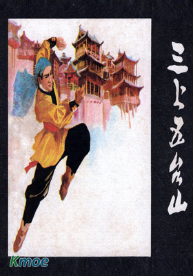 三上五台山
