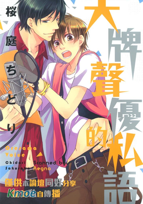 大牌聲優的私語