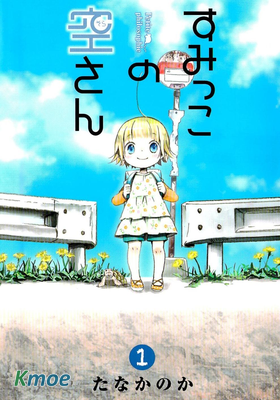 角落里的小空