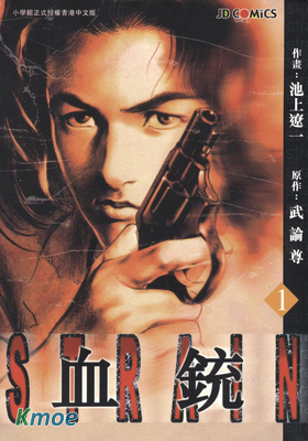 血銃