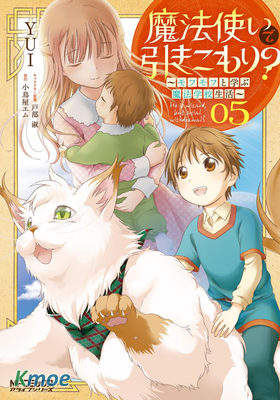 魔法使是家裡蹲？~跟毛茸茸以外也能心意相通的物語~