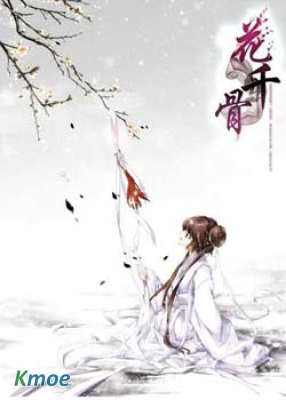 花千骨