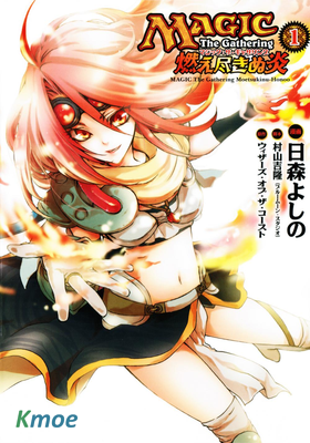 MTG：燃燒不盡之炎