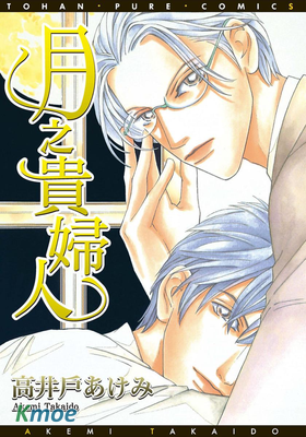 月之貴婦人