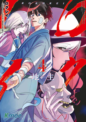 六靈課-天成市輪回區役所第六感部助靈課活動記