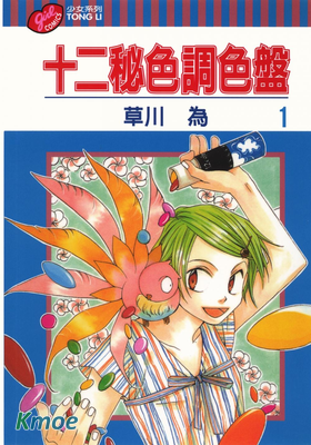 十二秘色調色盤