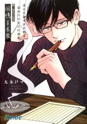 續.情色小說家 回憶&未來