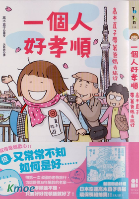 一個人好孝順