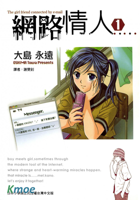 網路情人