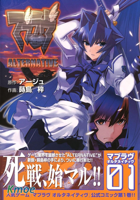 Muv-Luv(Alternative)