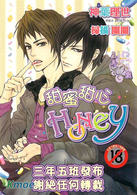 甜蜜甜心Honey