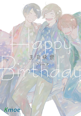 生日快樂