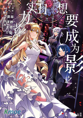 我想成為影之強者