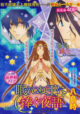 獻給失眠的王的夜語