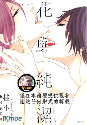 花與純潔