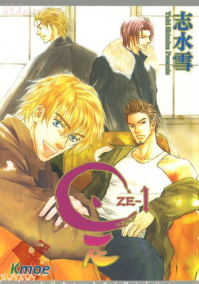 是-ZE-
