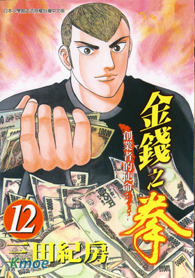 金錢之拳