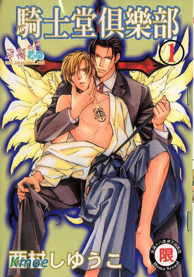 騎士堂俱樂部