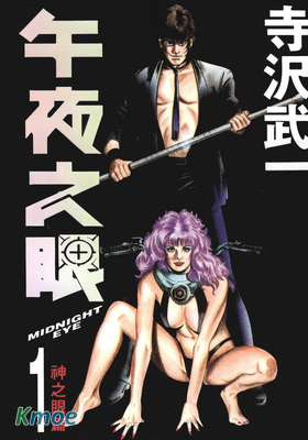 午夜之眼