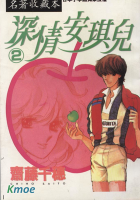 深情安琪兒